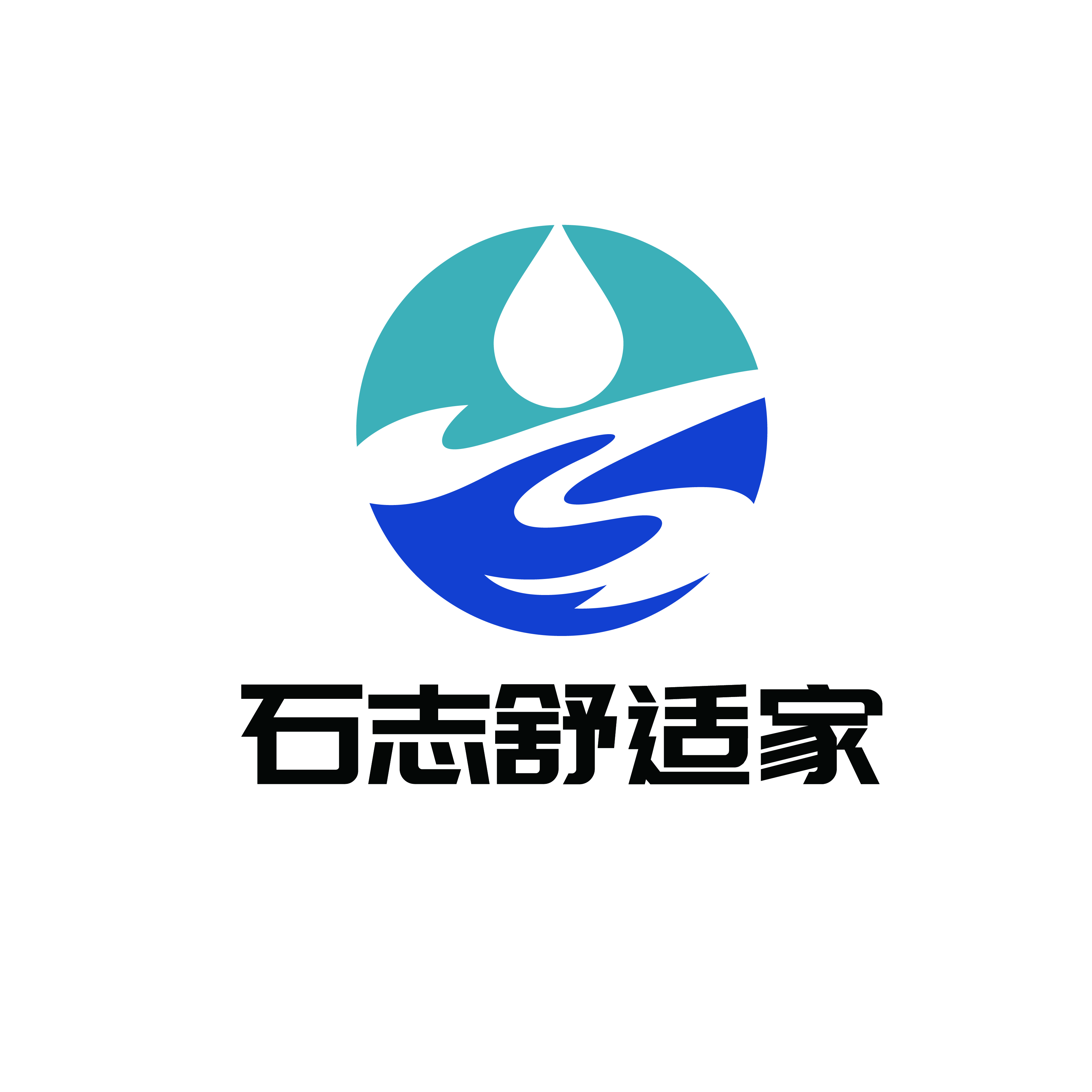 石志舒适家